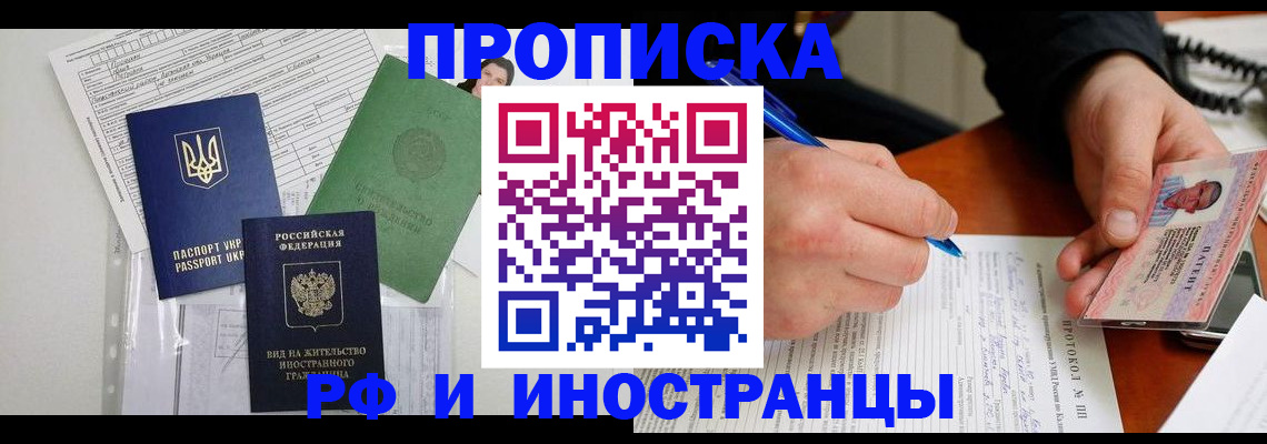 прописка для школы в Якутске