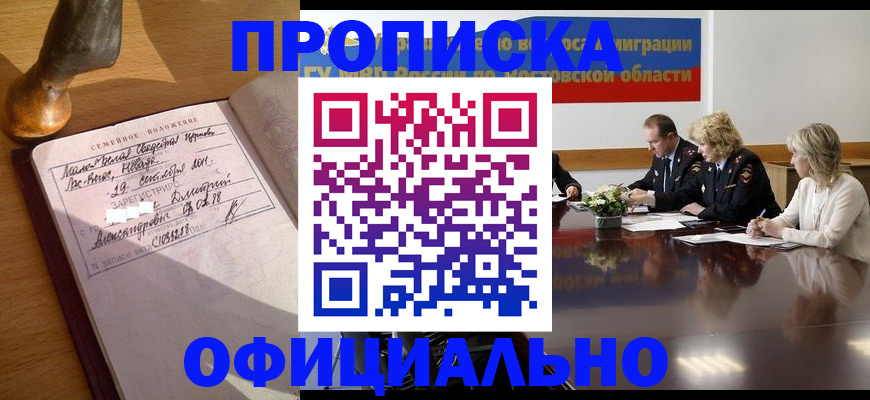 временная регистрация в Якутске