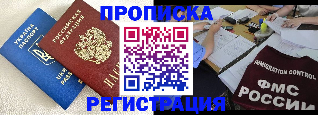 временная регистрация поиск в Якутске